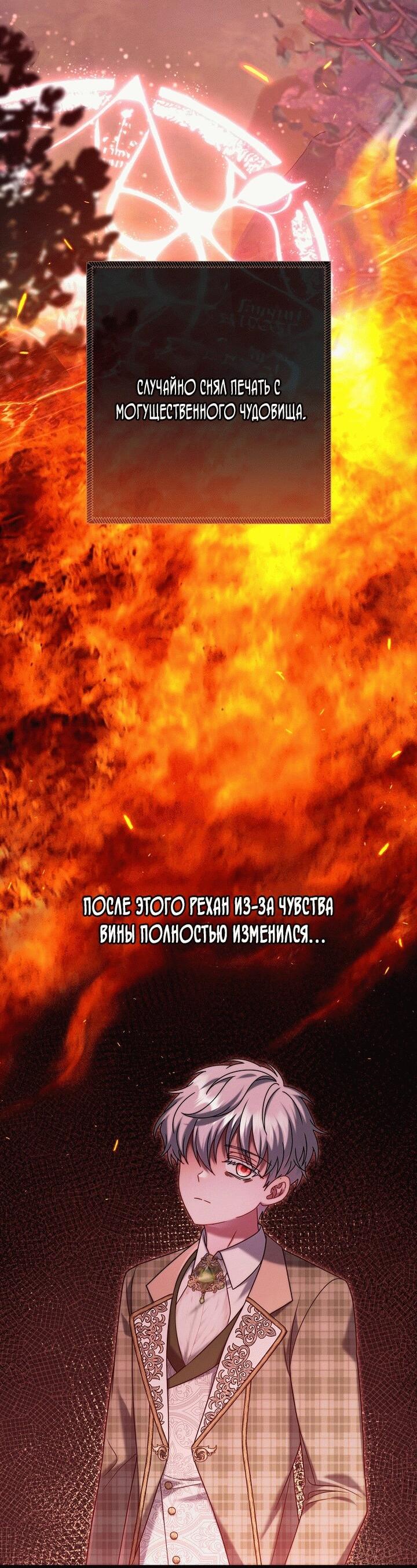 Манга Вместо сына я выберу отца - Глава 19 Страница 4