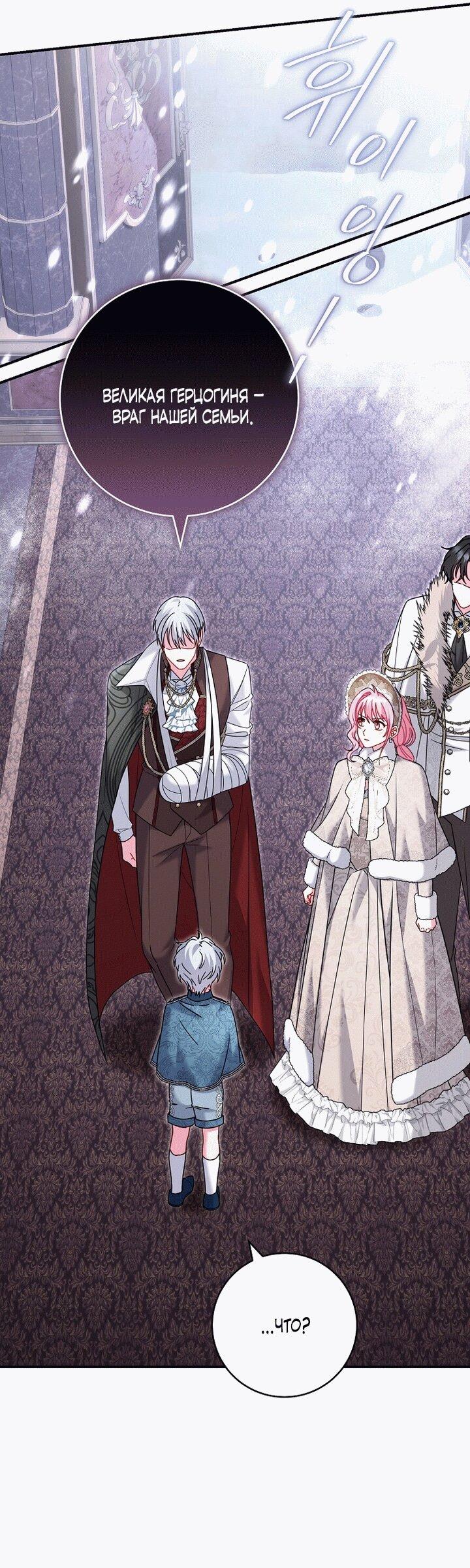 Манга Вместо сына я выберу отца - Глава 19 Страница 26