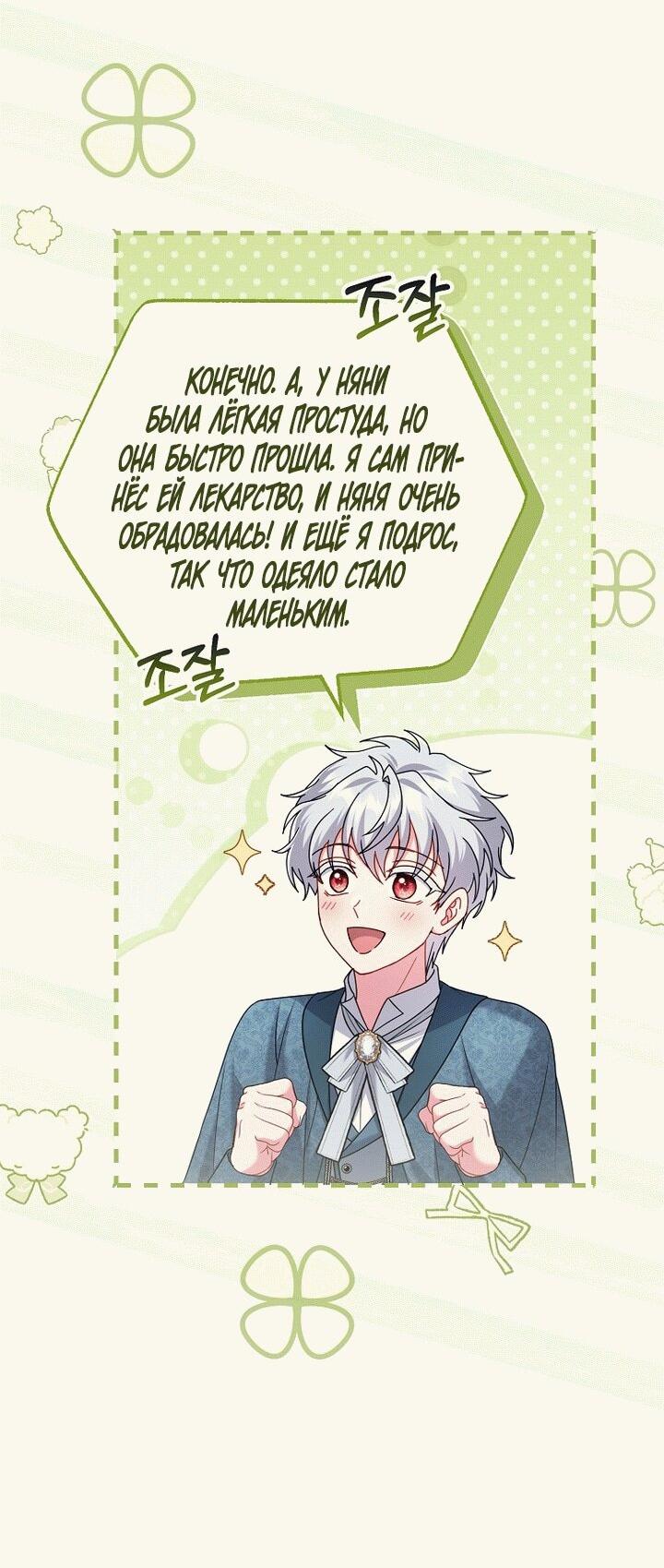 Манга Вместо сына я выберу отца - Глава 19 Страница 48