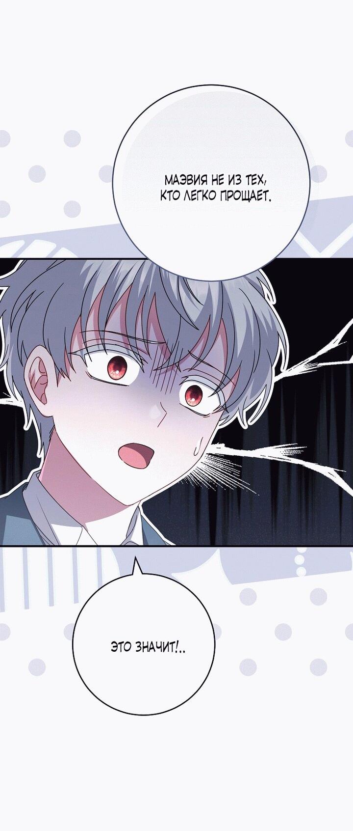 Манга Вместо сына я выберу отца - Глава 19 Страница 51