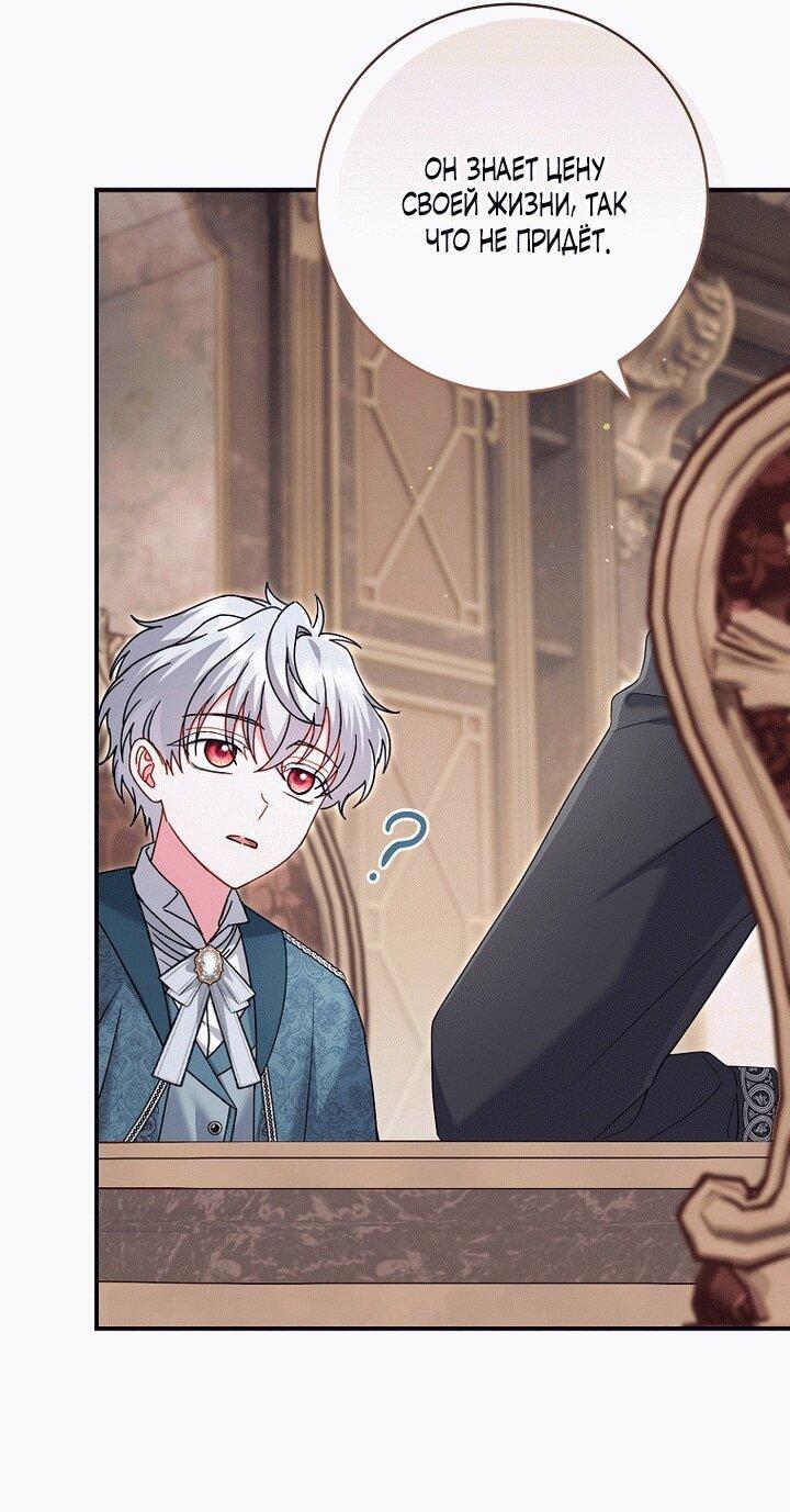 Манга Вместо сына я выберу отца - Глава 19 Страница 50