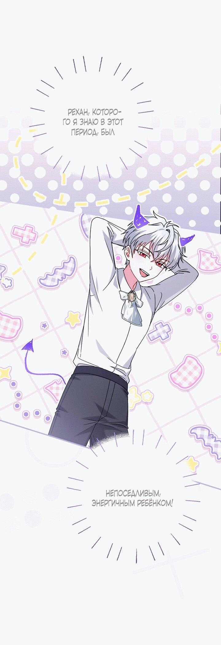 Манга Вместо сына я выберу отца - Глава 19 Страница 23