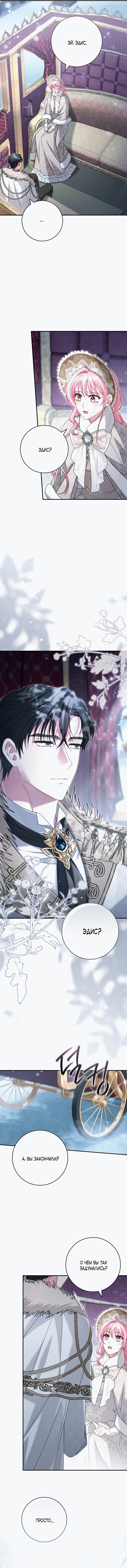 Манга Вместо сына я выберу отца - Глава 19 Страница 7