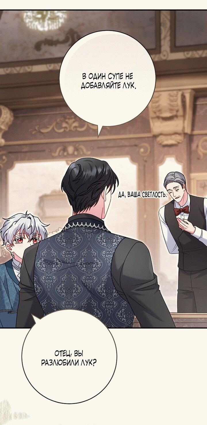 Манга Вместо сына я выберу отца - Глава 19 Страница 46