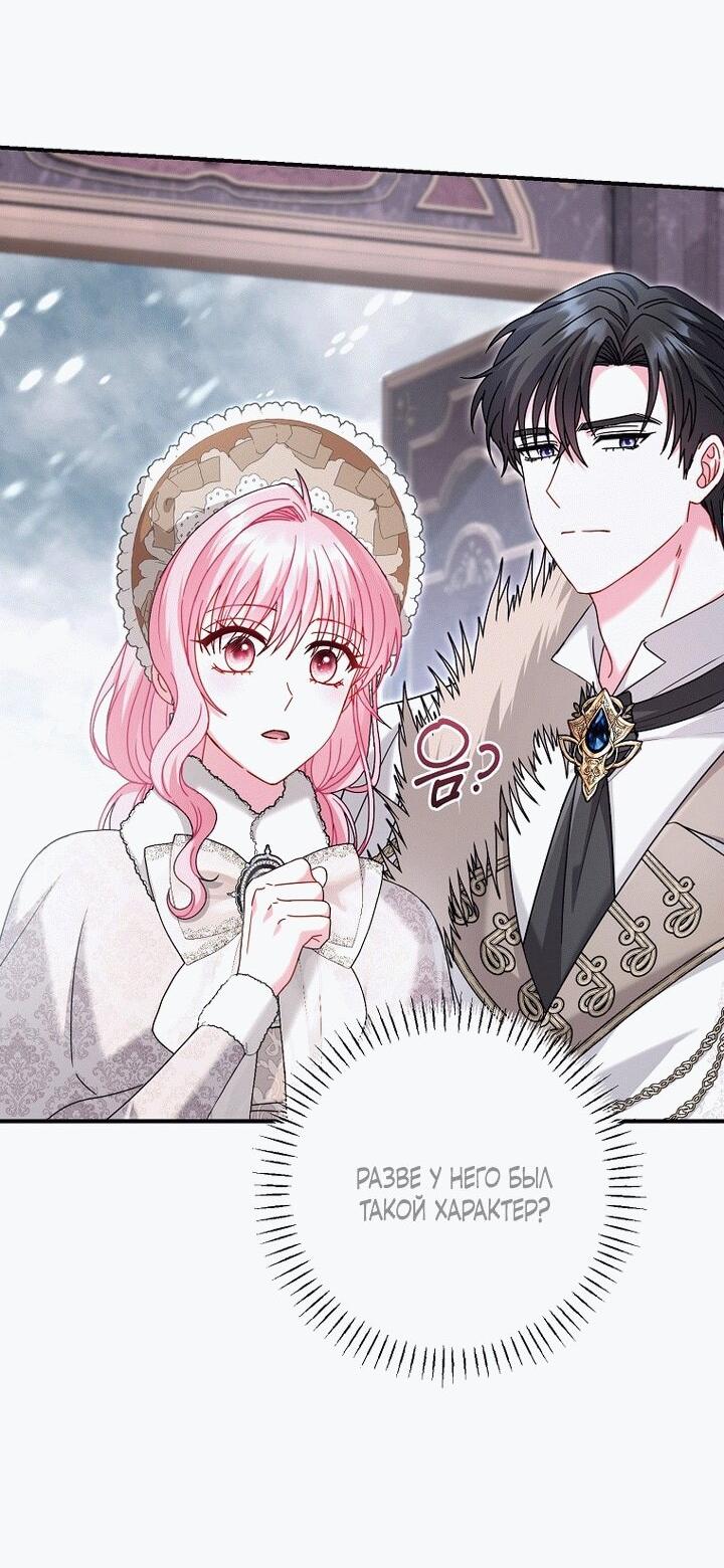 Манга Вместо сына я выберу отца - Глава 19 Страница 22