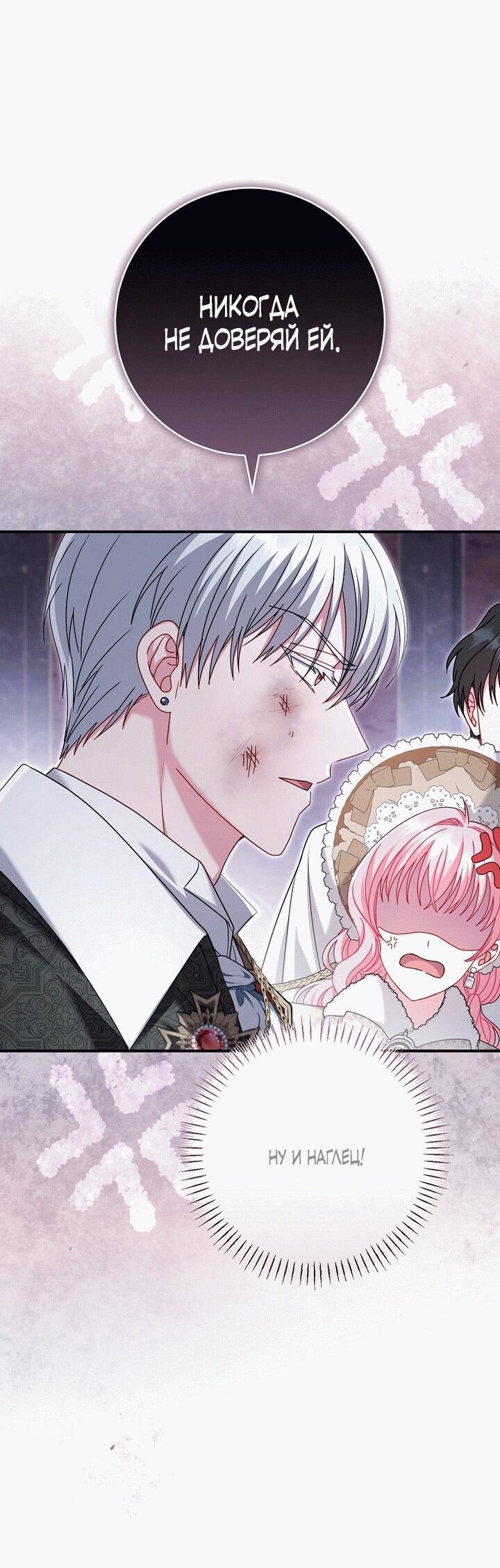 Манга Вместо сына я выберу отца - Глава 19 Страница 27