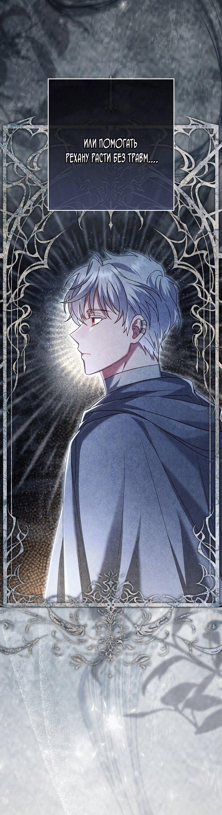 Манга Вместо сына я выберу отца - Глава 19 Страница 36