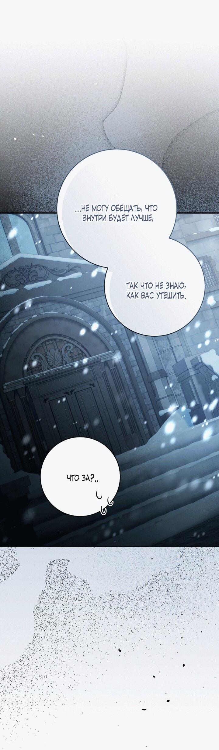 Манга Вместо сына я выберу отца - Глава 19 Страница 11