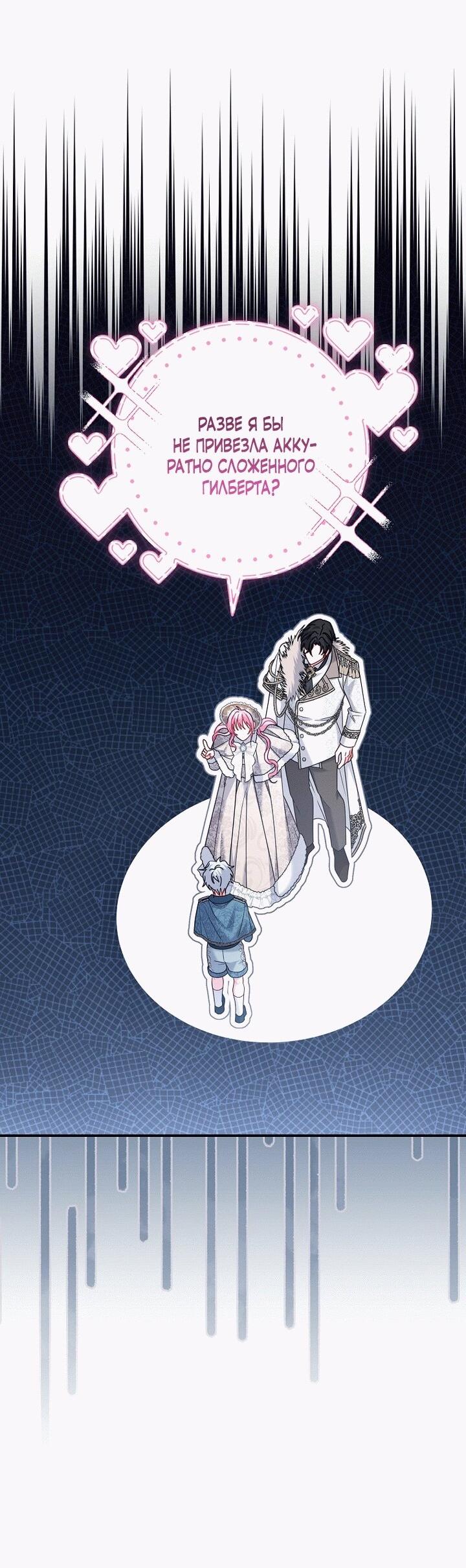 Манга Вместо сына я выберу отца - Глава 19 Страница 32