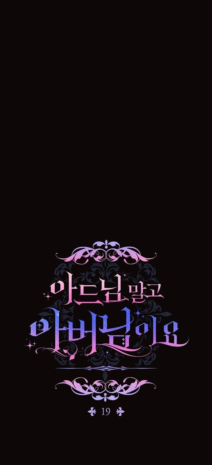 Манга Вместо сына я выберу отца - Глава 19 Страница 5