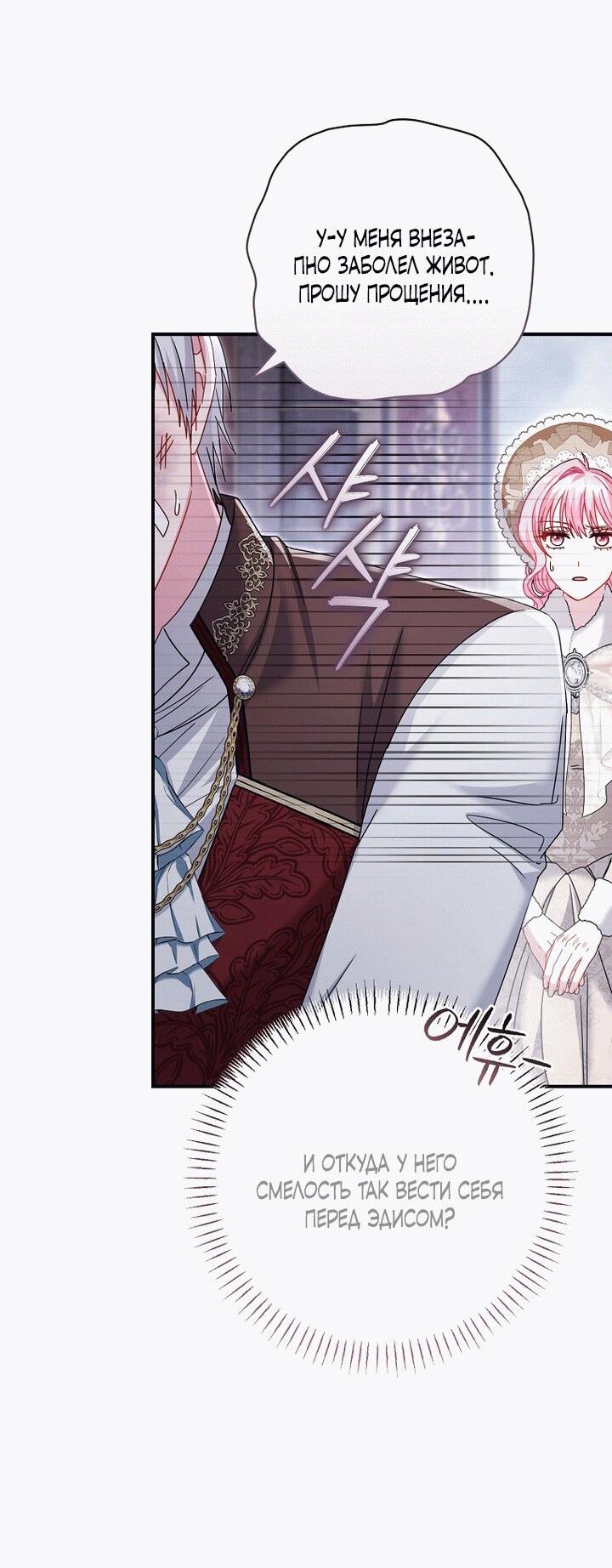 Манга Вместо сына я выберу отца - Глава 19 Страница 29