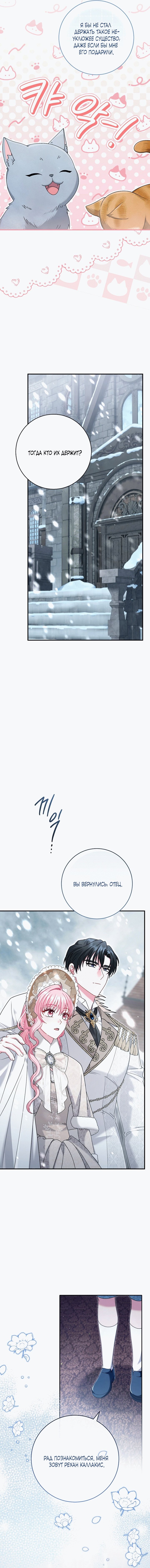 Манга Вместо сына я выберу отца - Глава 19 Страница 19