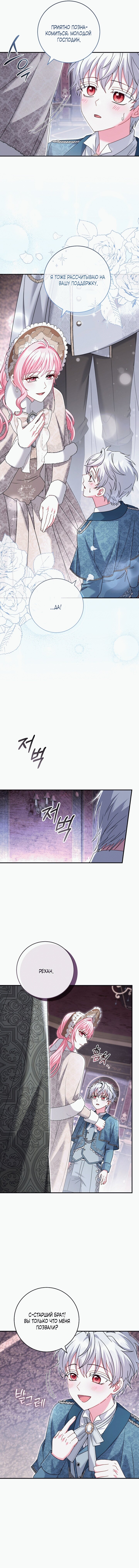 Манга Вместо сына я выберу отца - Глава 19 Страница 25