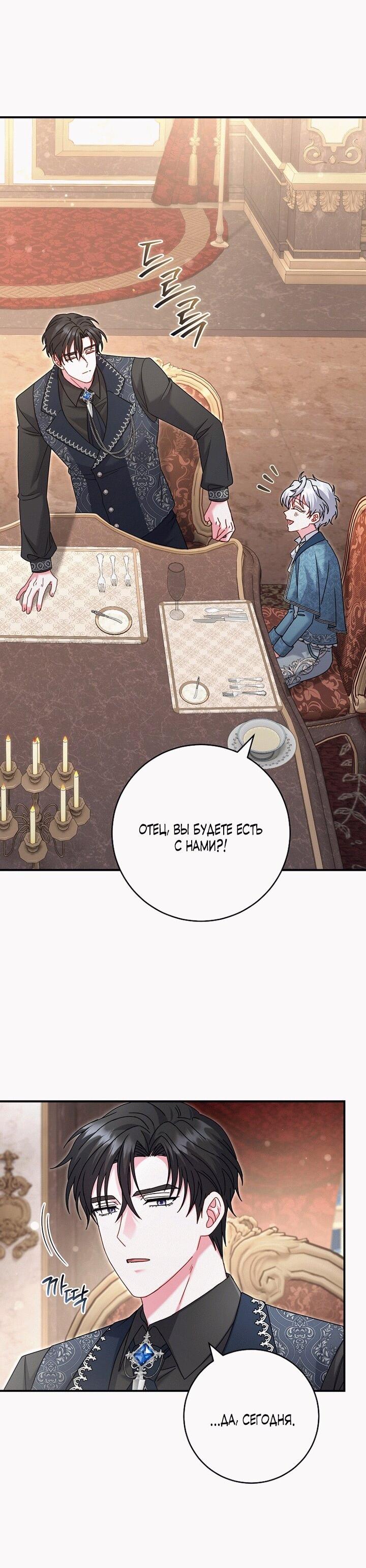 Манга Вместо сына я выберу отца - Глава 19 Страница 44