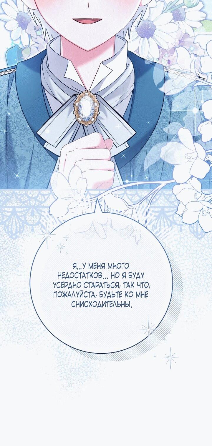 Манга Вместо сына я выберу отца - Глава 19 Страница 21