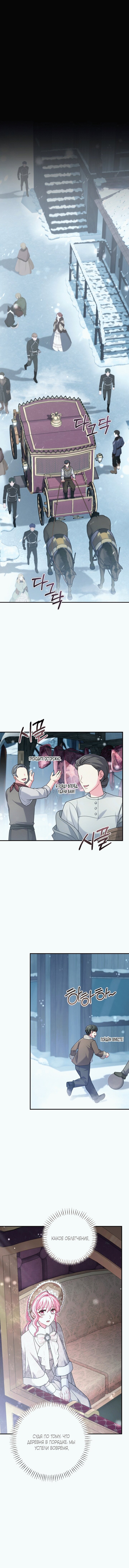 Манга Вместо сына я выберу отца - Глава 19 Страница 6