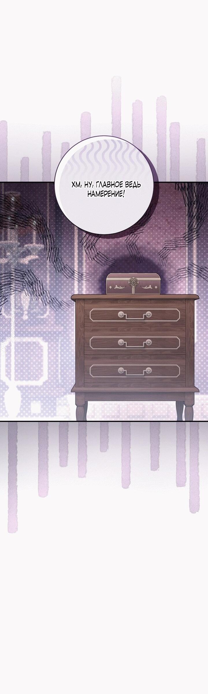 Манга Вместо сына я выберу отца - Глава 19 Страница 42