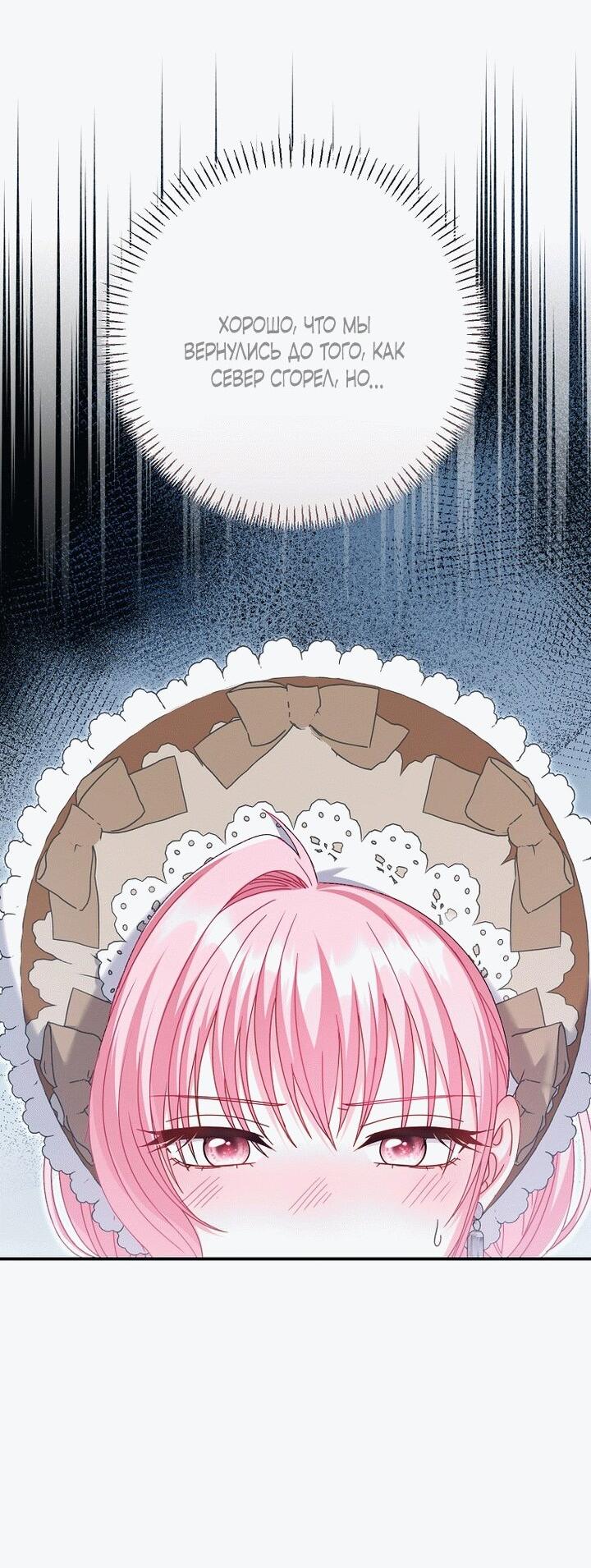 Манга Вместо сына я выберу отца - Глава 19 Страница 13