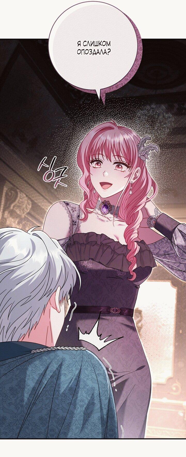 Манга Вместо сына я выберу отца - Глава 19 Страница 56