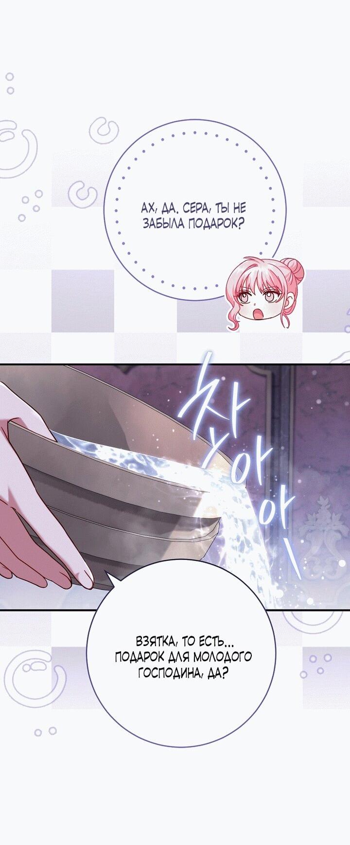 Манга Вместо сына я выберу отца - Глава 19 Страница 38