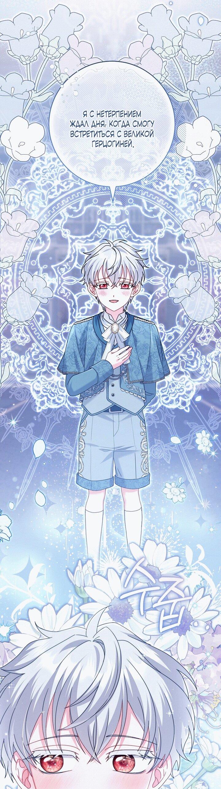 Манга Вместо сына я выберу отца - Глава 19 Страница 20