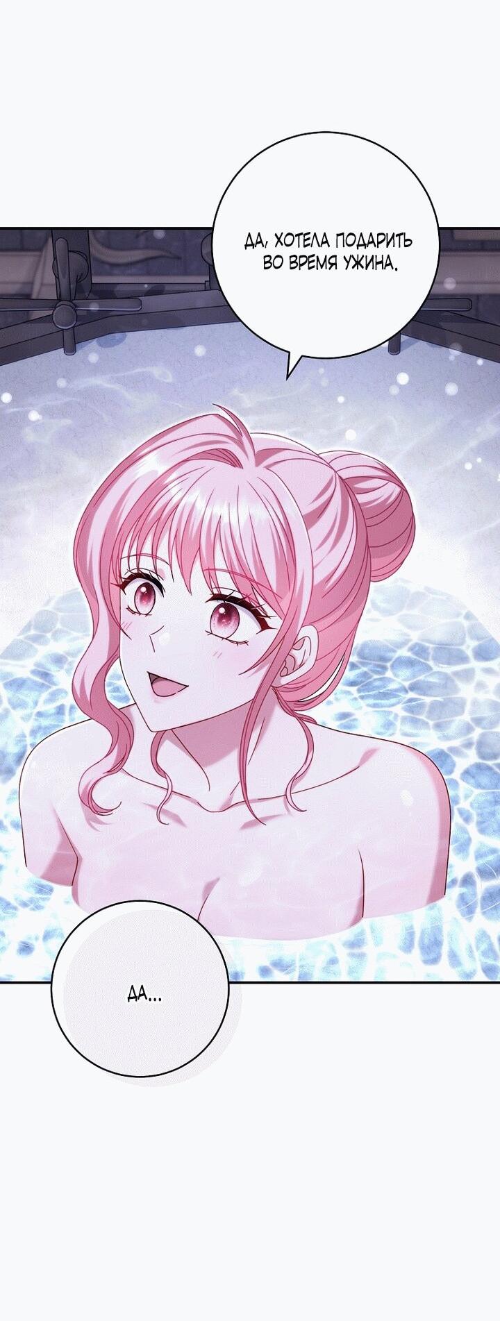 Манга Вместо сына я выберу отца - Глава 19 Страница 39