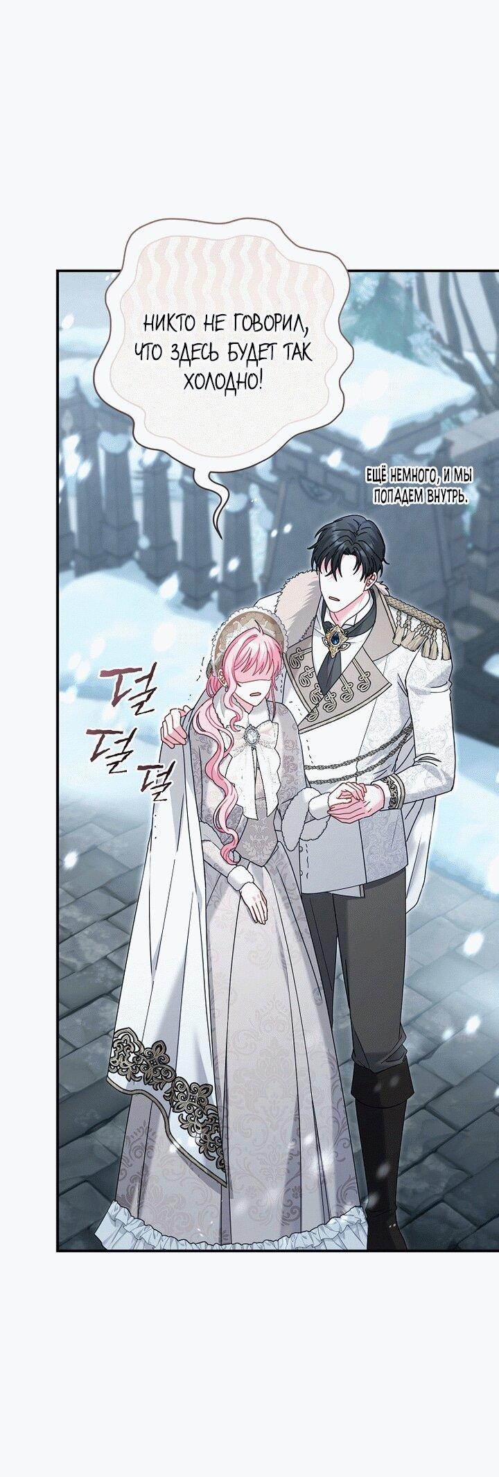 Манга Вместо сына я выберу отца - Глава 19 Страница 14