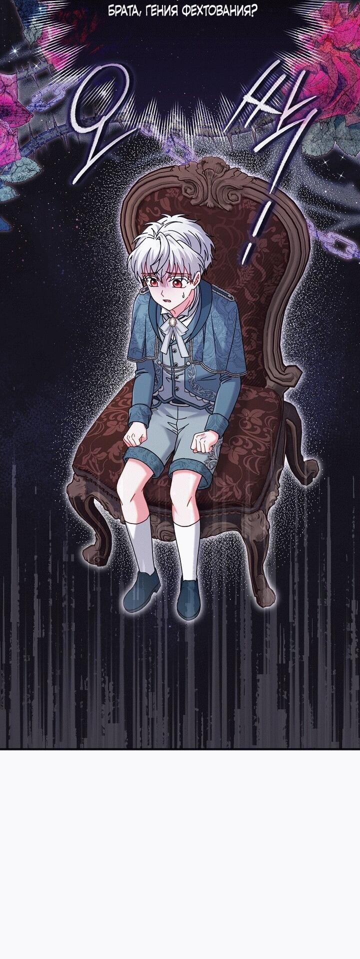 Манга Вместо сына я выберу отца - Глава 19 Страница 53