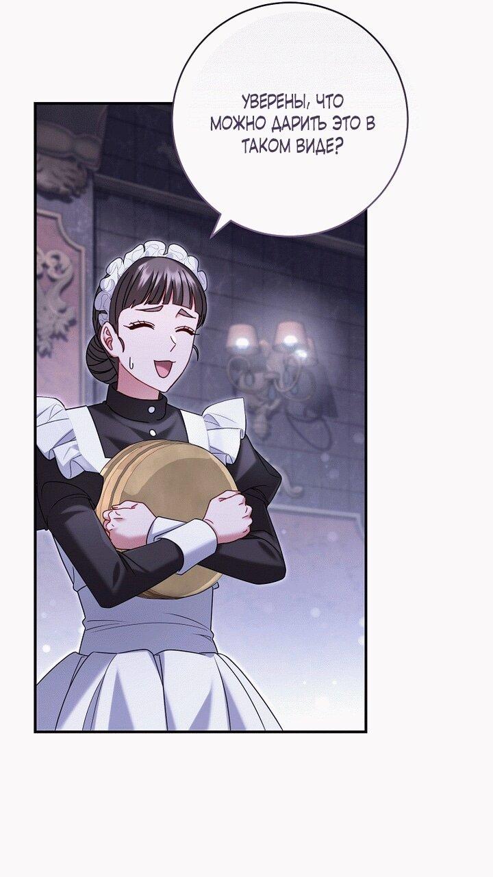 Манга Вместо сына я выберу отца - Глава 19 Страница 40