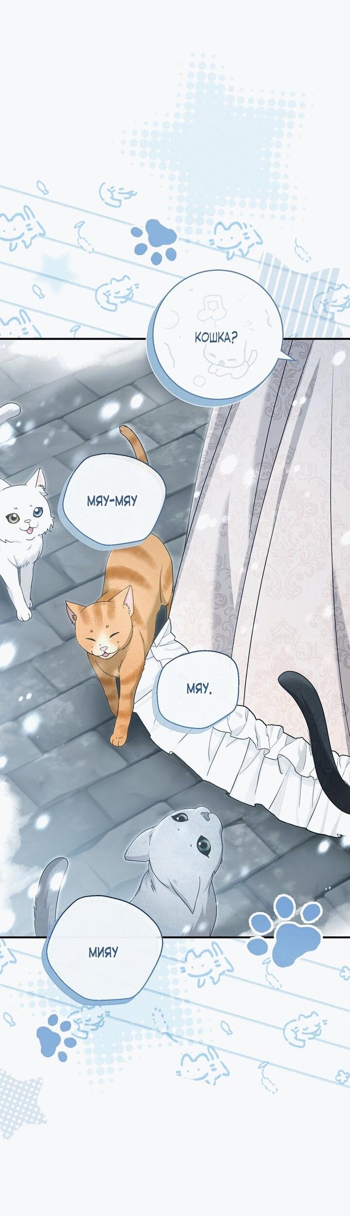 Манга Вместо сына я выберу отца - Глава 19 Страница 17