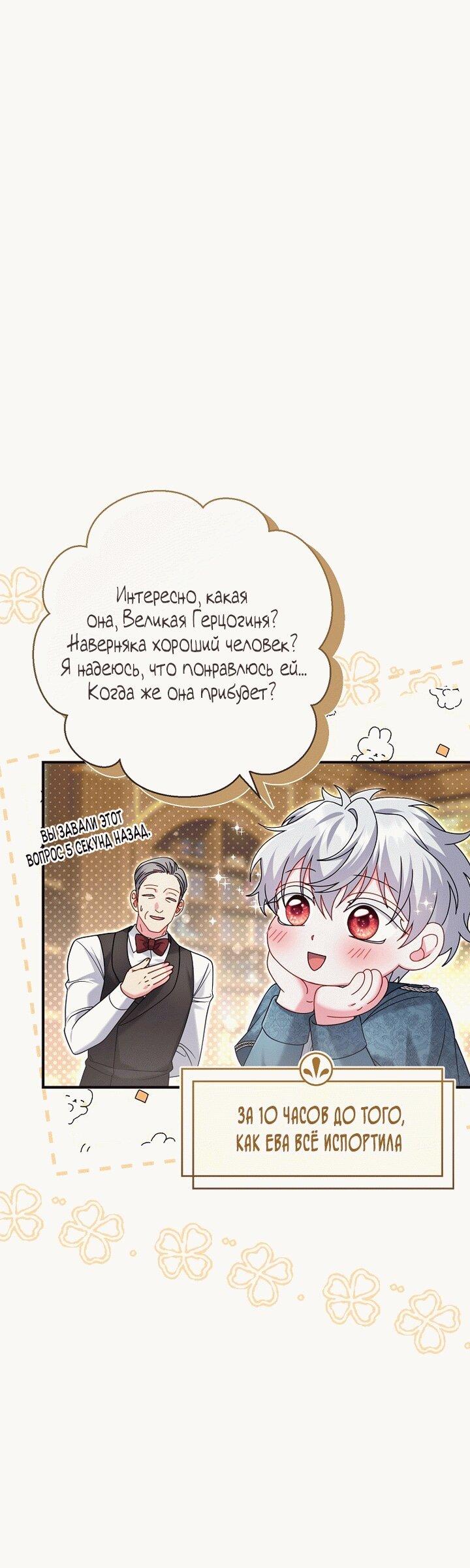 Манга Вместо сына я выберу отца - Глава 19 Страница 58