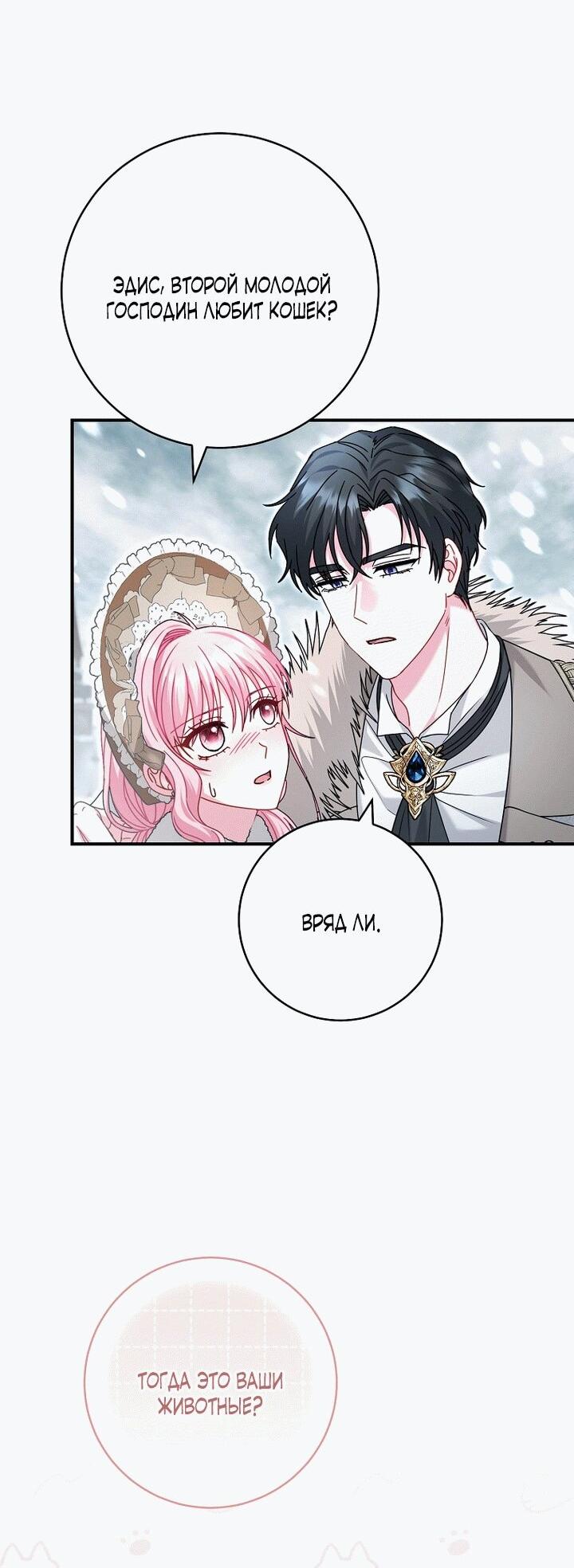 Манга Вместо сына я выберу отца - Глава 19 Страница 18