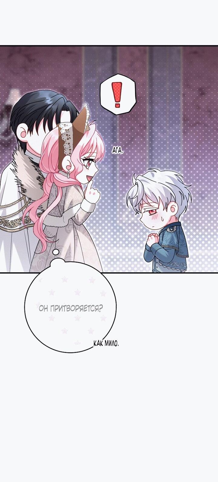 Манга Вместо сына я выберу отца - Глава 19 Страница 24