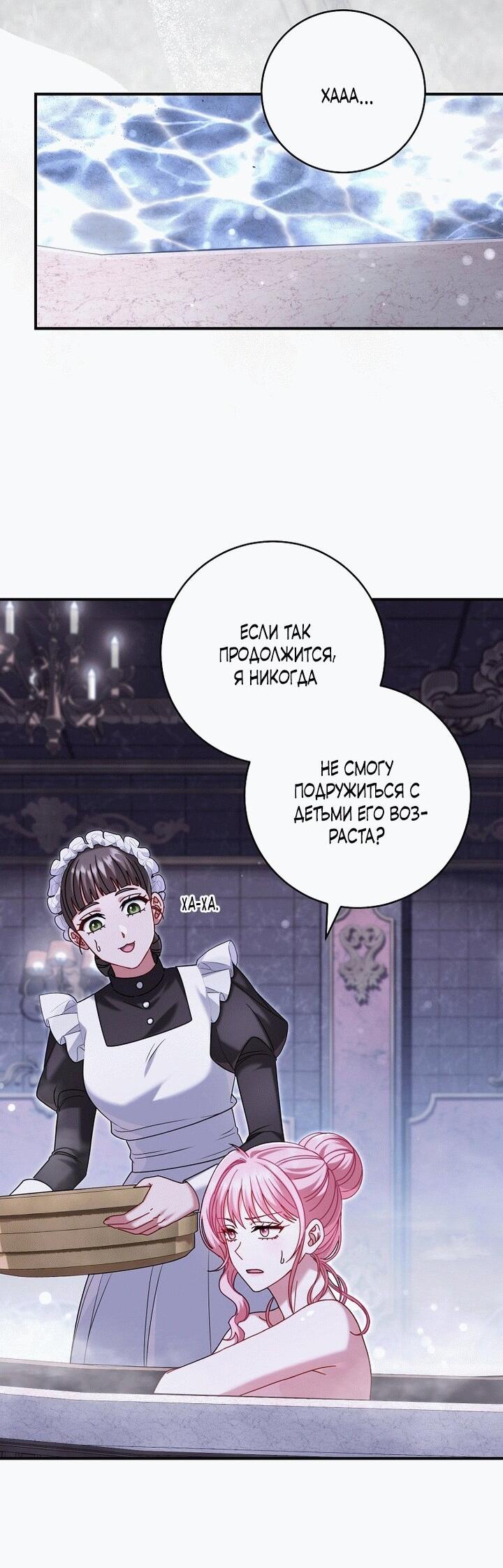Манга Вместо сына я выберу отца - Глава 19 Страница 37
