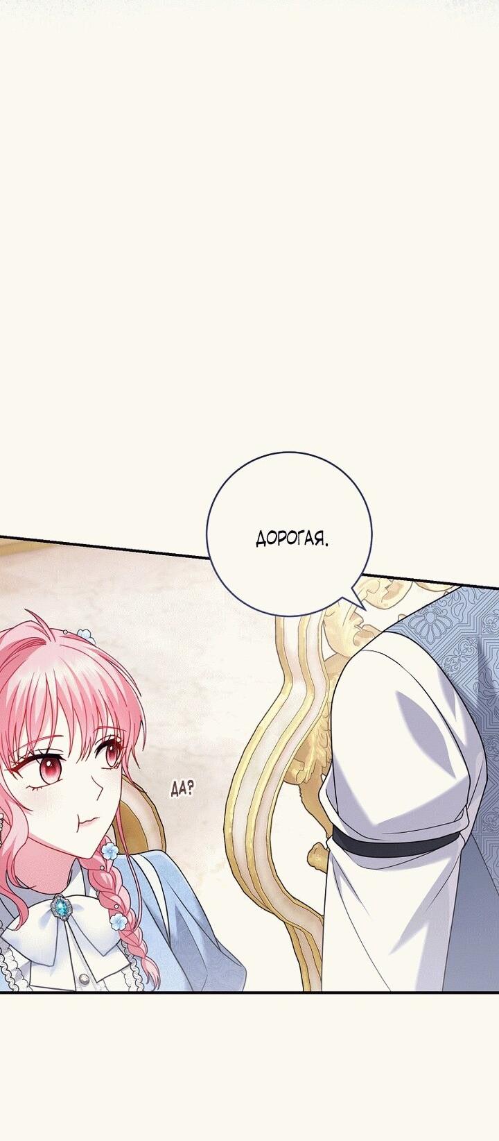 Манга Вместо сына я выберу отца - Глава 18 Страница 18