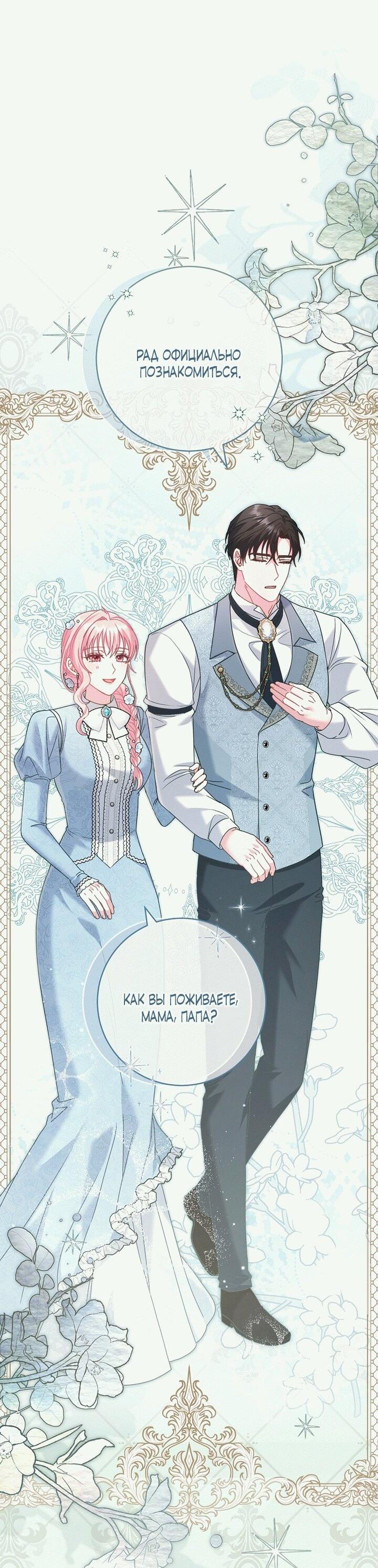 Манга Вместо сына я выберу отца - Глава 18 Страница 12