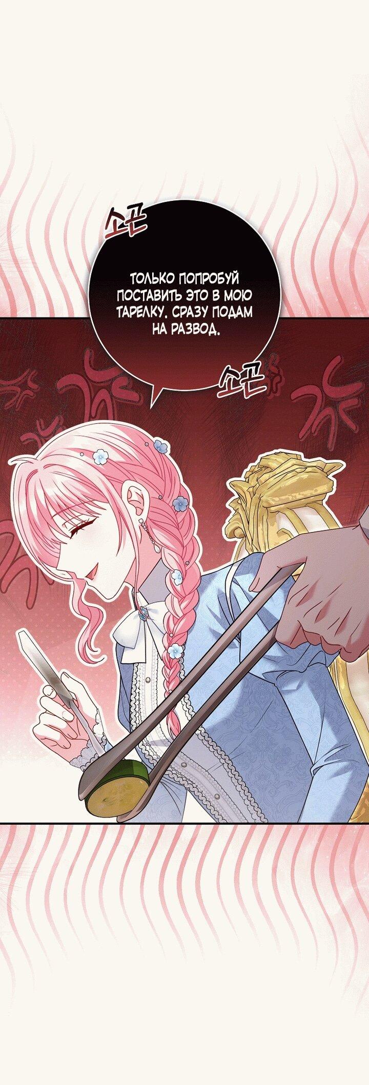 Манга Вместо сына я выберу отца - Глава 18 Страница 24