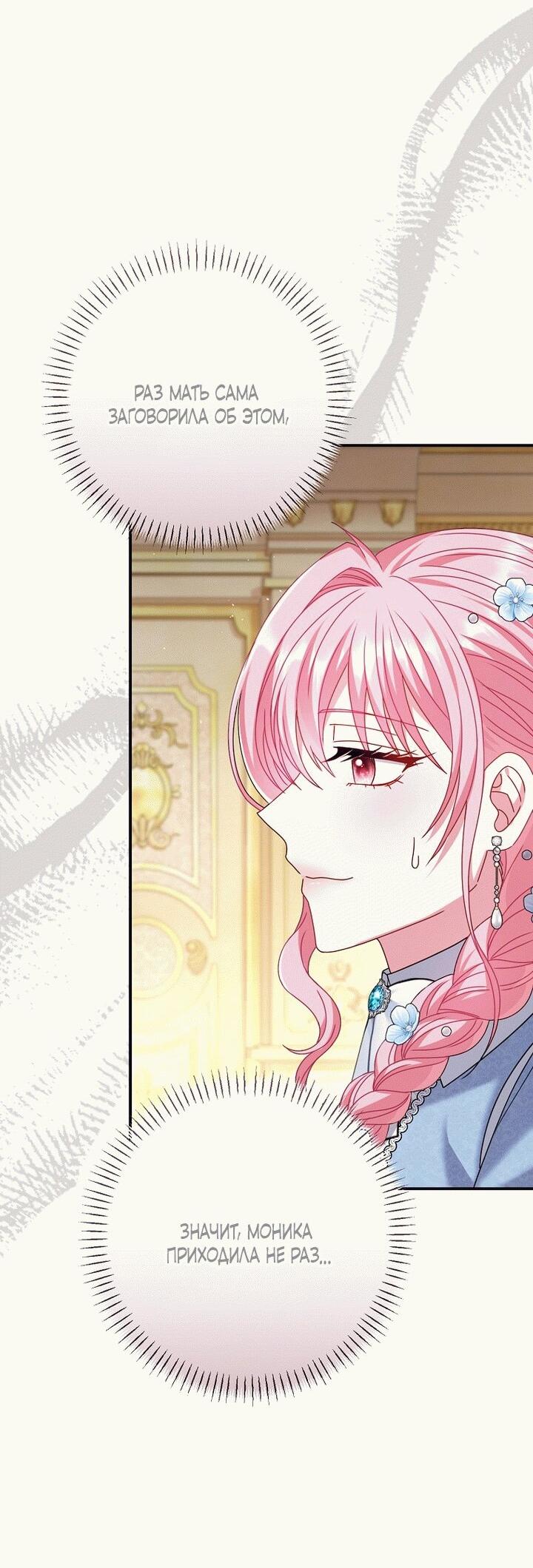 Манга Вместо сына я выберу отца - Глава 18 Страница 28