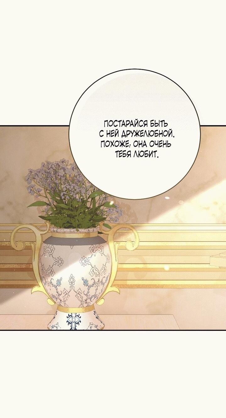 Манга Вместо сына я выберу отца - Глава 18 Страница 29