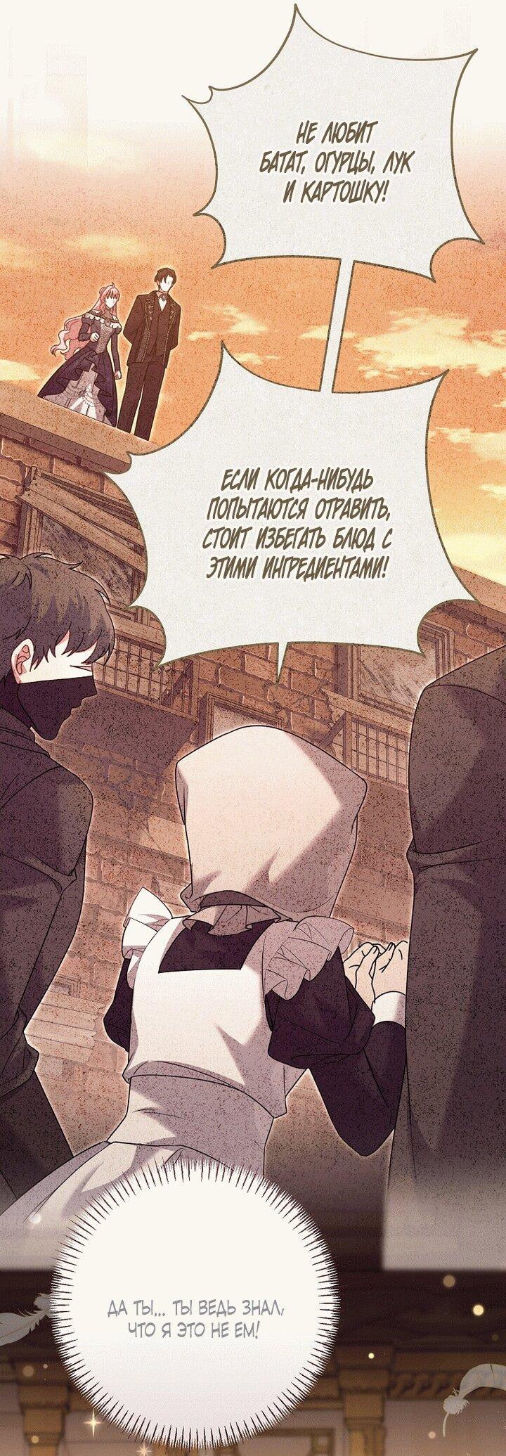 Манга Вместо сына я выберу отца - Глава 18 Страница 21