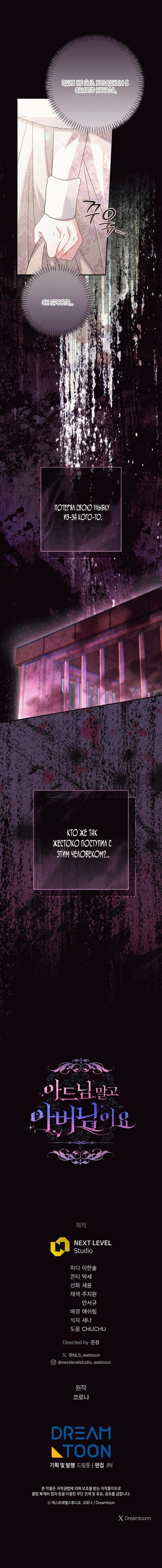 Манга Вместо сына я выберу отца - Глава 18 Страница 55