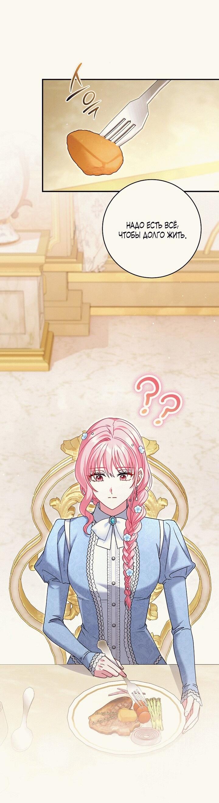 Манга Вместо сына я выберу отца - Глава 18 Страница 19