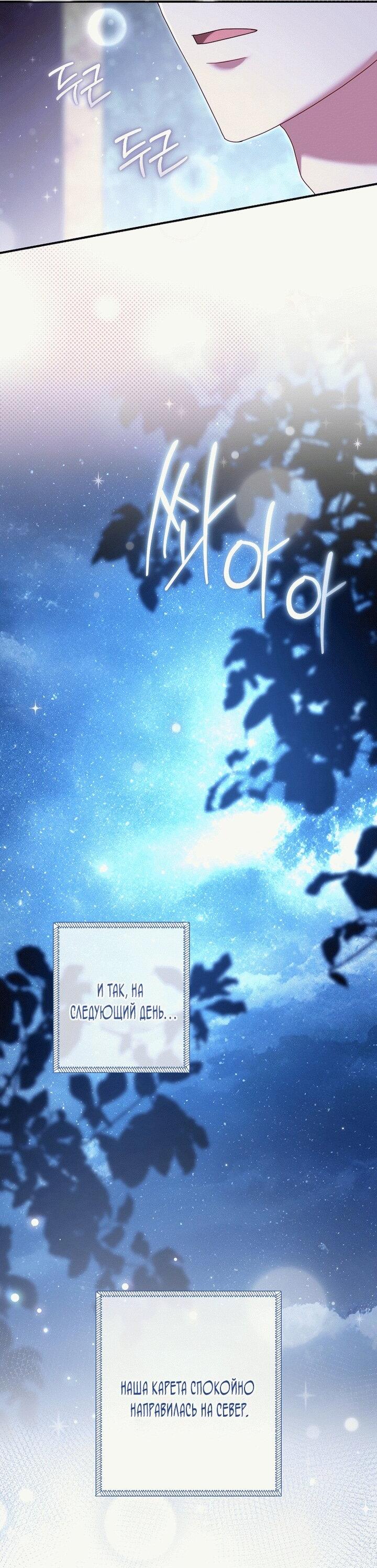 Манга Вместо сына я выберу отца - Глава 18 Страница 41