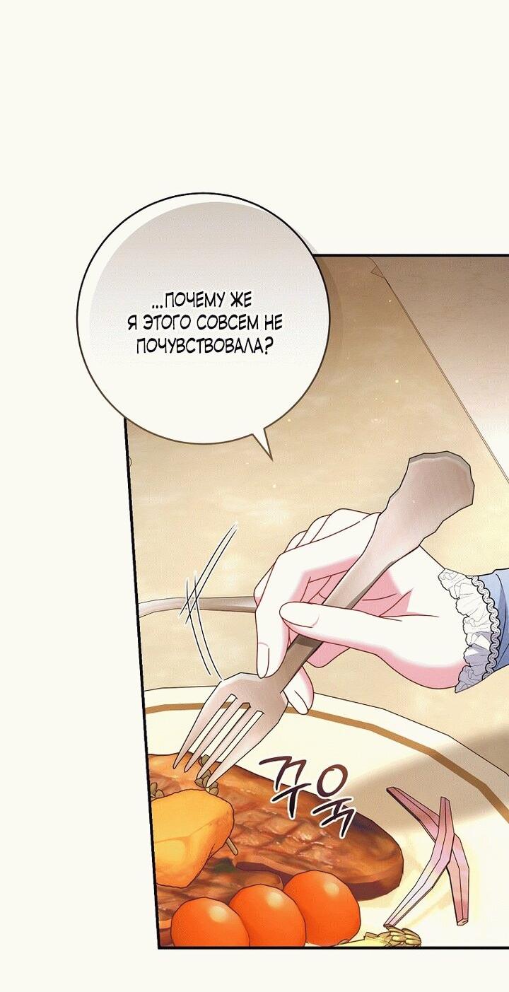 Манга Вместо сына я выберу отца - Глава 18 Страница 30