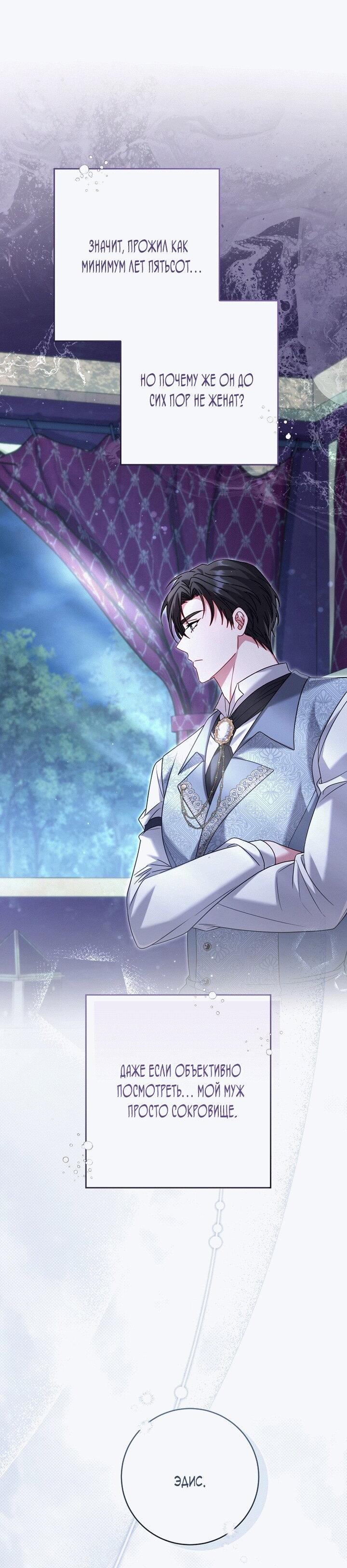 Манга Вместо сына я выберу отца - Глава 18 Страница 37