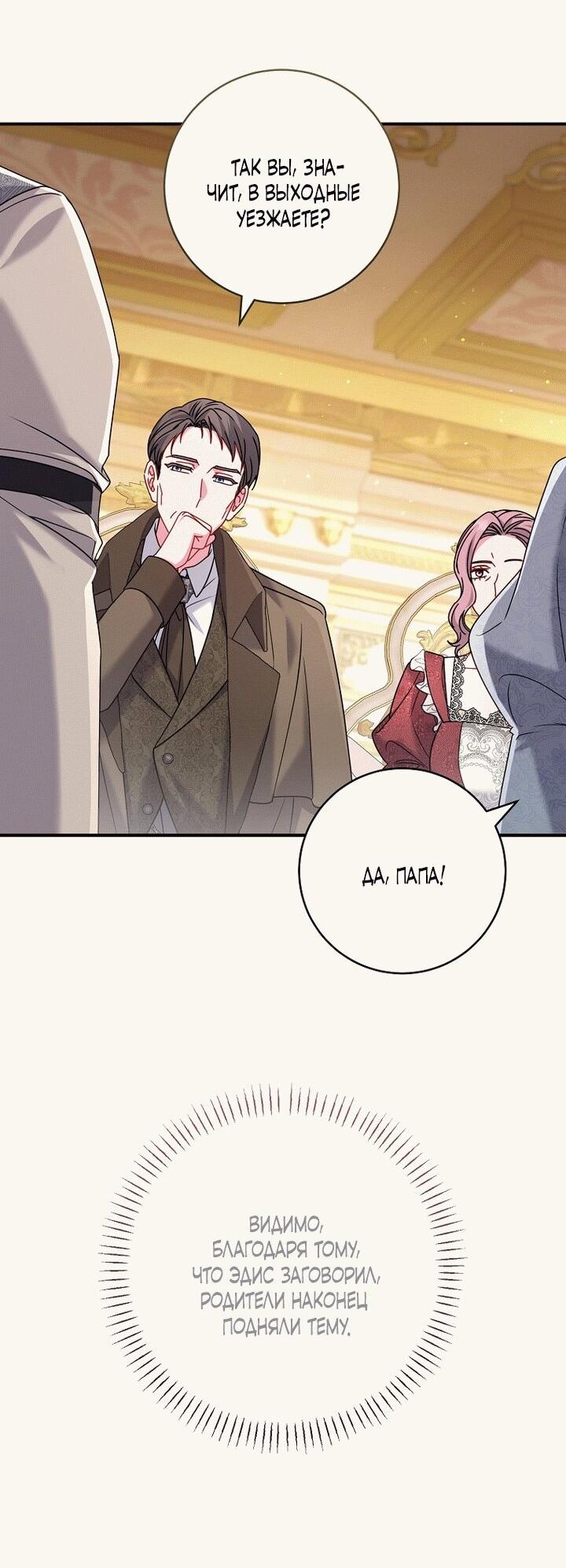 Манга Вместо сына я выберу отца - Глава 18 Страница 26