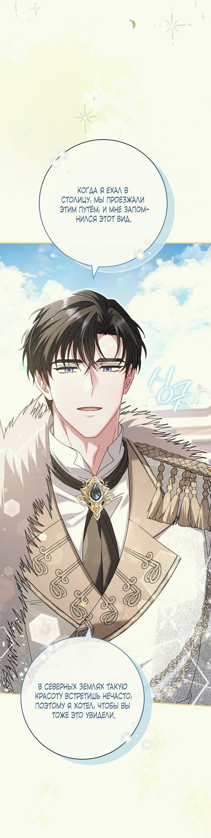 Манга Вместо сына я выберу отца - Глава 18 Страница 52