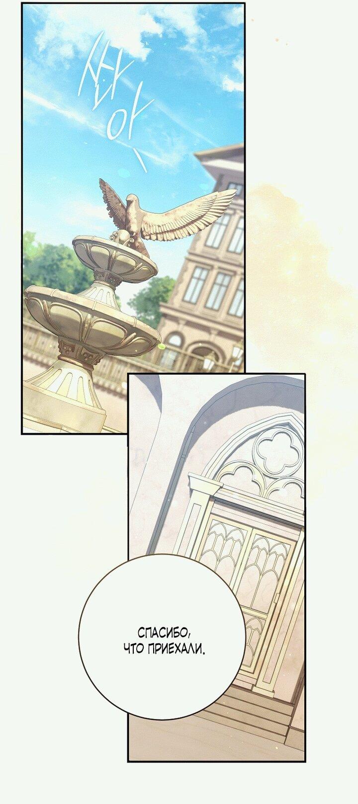 Манга Вместо сына я выберу отца - Глава 18 Страница 11