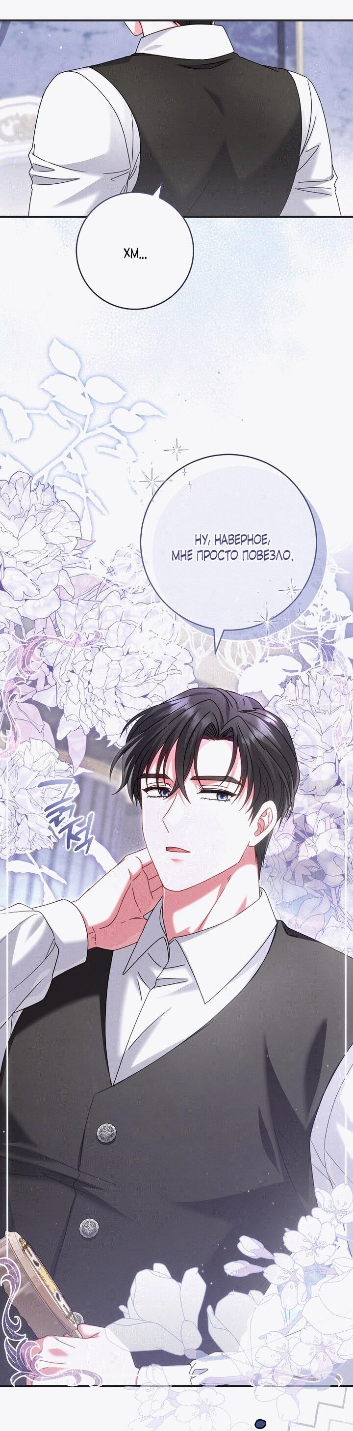 Манга Вместо сына я выберу отца - Глава 18 Страница 3