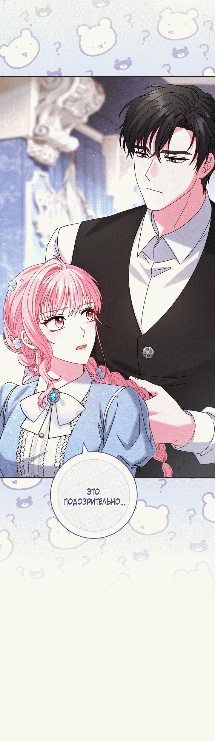 Манга Вместо сына я выберу отца - Глава 18 Страница 5